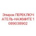 1089038902 ПЕРЕКЛЮЧАТЕЛЬ-НАЖМИТЕ Epiroc