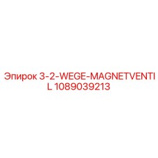 1089039213 3-2-WEGE-MAGNETVENTIL Epiroc