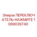 1089039740 ПЕРЕКЛЮЧАТЕЛЬ-НАЖМИТЕ Epiroc