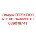 1089039741 ПЕРЕКЛЮЧАТЕЛЬ-НАЖМИТЕ Epiroc