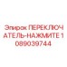1089039744 ПЕРЕКЛЮЧАТЕЛЬ-НАЖМИТЕ Epiroc