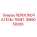 1089050206 ПЕРЕКЛЮЧАТЕЛЬ-ТЕМП. Epiroc