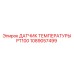 1089057499 ДАТЧИК ТЕМПЕРАТУРЫ PT100 Epiroc