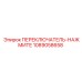 1089058658 ПЕРЕКЛЮЧАТЕЛЬ-НАЖМИТЕ Epiroc