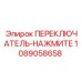 1089058658 ПЕРЕКЛЮЧАТЕЛЬ-НАЖМИТЕ Epiroc