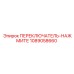 1089058660 ПЕРЕКЛЮЧАТЕЛЬ-НАЖМИТЕ Epiroc