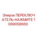 1089058660 ПЕРЕКЛЮЧАТЕЛЬ-НАЖМИТЕ Epiroc