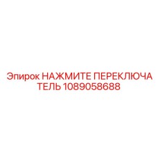 1089058688 НАЖМИТЕ ПЕРЕКЛЮЧАТЕЛЬ Epiroc