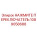 1089058688 НАЖМИТЕ ПЕРЕКЛЮЧАТЕЛЬ Epiroc