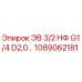 1089062181 ЭВ 3/2 НФ G1/4 D2,0 Epiroc