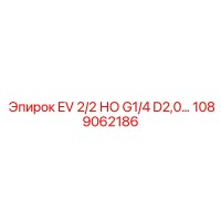 1089062186 EV 2/2 НО G1/4 D2,0 Epiroc