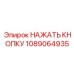 1089064935 НАЖАТЬ КНОПКУ Epiroc