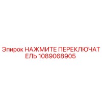 1089068905 НАЖМИТЕ ПЕРЕКЛЮЧАТЕЛЬ Epiroc