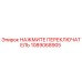 1089068905 НАЖМИТЕ ПЕРЕКЛЮЧАТЕЛЬ Epiroc