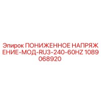 1089068920 ПОНИЖЕННОЕ НАПРЯЖЕНИЕ-МОД-RU3-240-60HZ Epiroc