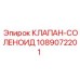 1089072201 КЛАПАН-СОЛЕНОИД Epiroc