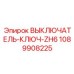 1089908225 ВЫКЛЮЧАТЕЛЬ-КЛЮЧ-ZH6 Epiroc