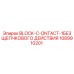 1089910201 BLOCK-C-ONTACT-1БЕЗ ЩЕЛЧКОВОГО ДЕЙСТВИЯ Epiroc