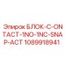 1089918941 БЛОК-C-ONTACT-1NO-1NC-SNAP-ACT Epiroc