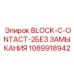 1089918942 BLOCK-C-ONTACT-2БЕЗ ЗАМЫКАНИЯ Epiroc