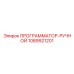 1089921201 ПРОГРАММАТОР-РУЧНОЙ Epiroc