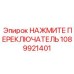 1089921401 НАЖМИТЕ ПЕРЕКЛЮЧАТЕЛЬ Epiroc