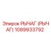 1089933792 РЫЧАГ (РЫЧАГ) - Epiroc