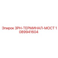 1089941604 3PH-ТЕРМИНАЛ-МОСТ Epiroc