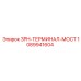 1089941604 3PH-ТЕРМИНАЛ-МОСТ Epiroc