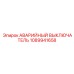 1089941658 АВАРИЙНЫЙ ВЫКЛЮЧАТЕЛЬ Epiroc