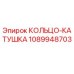 1089948703 КОЛЬЦО-КАТУШКА Epiroc