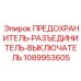 1089953605 ПРЕДОХРАНИТЕЛЬ-РАЗЪЕДИНИТЕЛЬ-ВЫКЛЮЧАТЕЛЬ Epiroc
