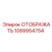 1089954754 ОТОБРАЖАТЬ Epiroc