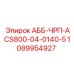 1089954927 АББ-ЧРП-ACS800-04-0140-5 Epiroc