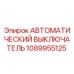 1089955125 АВТОМАТИЧЕСКИЙ ВЫКЛЮЧАТЕЛЬ Epiroc