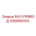1089955193 ВАЛ-ПРИВОД Epiroc
