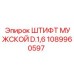 1089960597 ШТИФТ МУЖСКОЙ D.1,6 Epiroc