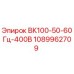 1089962709 ВК100-50-60Гц-400В Epiroc
