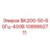 1089962711 ВК200-50-60Гц-400В Epiroc
