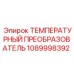 1089998392 ТЕМПЕРАТУРНЫЙ ПРЕОБРАЗОВАТЕЛЬ by Epiroc