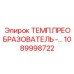 1089998722 ТЕМП.ПРЕОБРАЗОВАТЕЛЬ by Epiroc