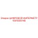 1091000148 ЦИФРОВОЙ АМПЕРМЕТР Epiroc