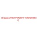 1091281600 ИНСТРУМЕНТ Epiroc