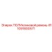 1091800571 ПОЛИклиновой ремень-IR - Epiroc