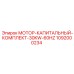1092000234 МОТОР-КАПИТАЛЬНЫЙ-КОМПЛЕКТ-30KW-60HZ Epiroc
