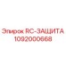 Оригинальный компонент защиты RC-ЗАЩИТА артикул 1092000668 производитель Epiroc