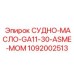 1092002513 СУДНО-МАСЛО-GA11-30-ASME-MOM Epiroc