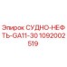 1092002519 СУДНО-НЕФТЬ-GA11-30 Epiroc