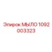 1092003323 МЫЛО от Epiroc