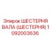 1092003636 Шестерня вала (Шестерня) Epiroc